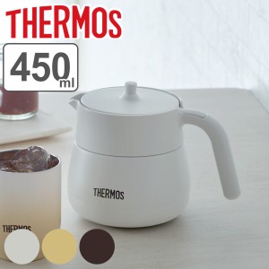 サーモス ティーポット 真空断熱 450ml TTE-450 ステンレス （ THERMOS 保温ポット 保冷ポット 卓上ポット ポット 保温 保冷 紅茶 コーヒ