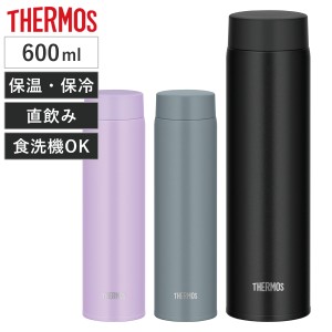 水筒 600ml サーモス 真空断熱ケータイマグ 食洗機対応 （ THERMOS 直飲み 保温 保冷 スクリュー マグボトル スポーツドリンク対応 直の