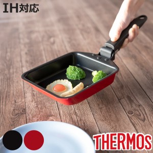 サーモス 玉子焼き器 IH対応 取っ手のとれる玉子焼きフライパン デュラブルシリーズ （ THERMOS ガス火対応 卵焼き器 玉子焼きフライパン