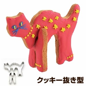 クッキー型 抜き型 立体 キャット ハロウィン ステンレス （ 抜型 クッキー 型 ネコ ねこ 猫 日本製 製菓道具 製菓グッズ 立体的 組み立