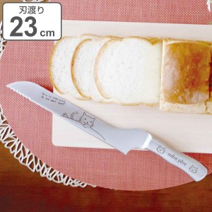 パンスライサー 23cm mere pere オールステンレス 食洗機対応 生食パン専用 （ パン切り包丁 パン切りナイフ ブレッドナイフ 食パン 23セ