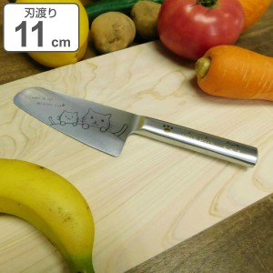 子ども用包丁 11cm mere pere オールステンレス 食洗機対応 （ 子ども用 包丁 子ども包丁 こども包丁 キッズ 食育 安全 使いやすい 11セ