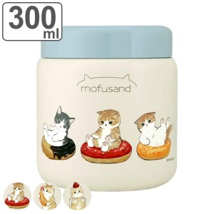 スープジャー 300ml 保温 モフサンド （ スープポット 保冷 フードポット mofusand ネコ お弁当 弁当 ランチポット フードジャー ねこ ）