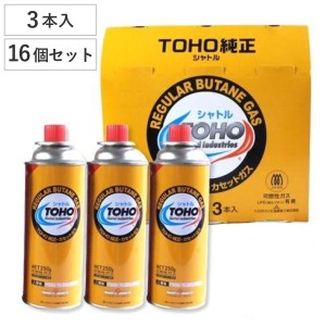 カセットボンベ 48本セット 3本入×16個セット （ トーホー ハンディガス シャトル 3本入 48本 TOHO カセットコンロ カセットガスボンベ 