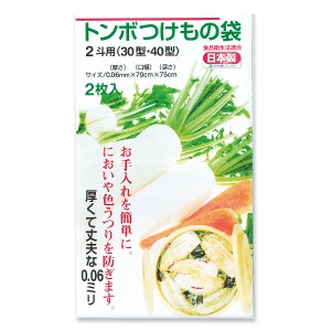 つけもの袋 2斗 2枚入り 30型 40型 トンボつけもの袋 日本製 （ 漬け物袋 漬物用袋 漬け物用袋 透明 食品衛生法適合 保存用 つけもの 漬
