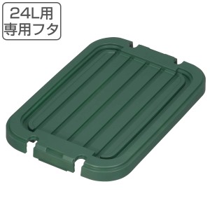 タライ 24L ひも付き 専用フタのみ （ 蓋のみ 桶蓋 フタ バケツ たらい 洗い桶 角型 24リットル 24l 四角 大型 プラスチック 日本製 アウ