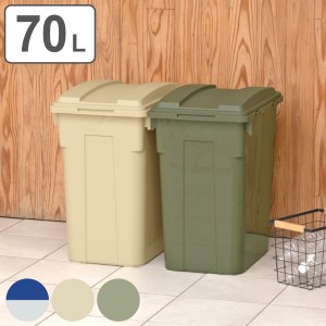 ゴミ箱 70L 連結カラー分別ペール 屋外兼用 （ ごみ箱 70リットル ふた付き 分別 角型 屋外 連結 プラスチック キッチン ダストボックス 