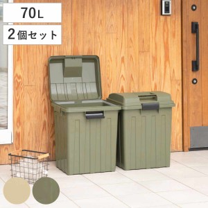 ゴミ箱 70L 同色2個セット 連結ハンドルペール （ ごみ箱 70リットル 屋外 収納庫 連結 2個 大容量 ふた付き 分別 外用 アースカラー ス