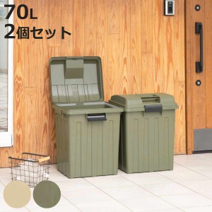 ゴミ箱 70L 同色2個セット 連結ハンドルペール （ ごみ箱 70リットル 屋外 収納庫 連結 2個 大容量 ふた付き 分別 外用 アースカラー ス