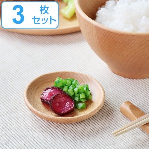 プレート 8cm 豆皿 木製 皿 食器 洋食器 天然木 ビーチ 同色3枚セット （ ミニプレート 木 丸皿 木製プレート 木製食器 菓子皿 トレー 薬