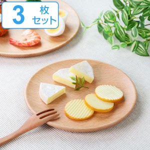 プレート 18cm S プレートディッシュ 木製 皿 食器 洋食器 天然木 ビーチ 同色3枚セット （ 中皿 木 丸皿 木製プレート 取り皿 木製食器 