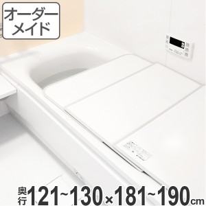 風呂ふた オーダー オーダーメイド ふろふた 風呂蓋 風呂フタ （ 組み合わせ ） 121〜130×181〜190cm 4枚割 特注 別注 （ 送料無料 風呂