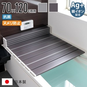 風呂ふた 折りたたみ 70×120cm 用 M12 Ag銀イオン 日本製 実寸70×119.3cm （ 風呂蓋 風呂フタ 抗菌 カビにくい ミューファン 風呂 ふた