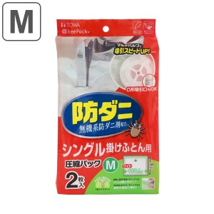 圧縮袋 ふとん 防ダニ 布団圧縮パック M 2枚入り （ ふとん圧縮袋 圧縮袋 布団収納 布団収納袋 海外製掃除機対応 収納袋 自動ロック式 押