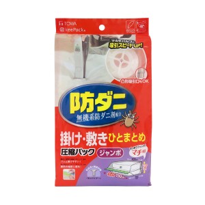 圧縮袋 ふとん 防ダニ 布団圧縮パック 1組用 （ ふとん圧縮袋 圧縮袋 布団収納 布団収納袋 海外製掃除機対応 収納袋 自動ロック式 押入れ