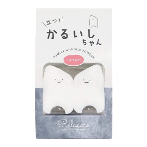 軽石 2個入り リラケア軽石ちゃんツインズ台紙付 かかと （ 角質ケア フットケア かかとケア シルク配合 コンパクト 足裏 角質 角質除去 