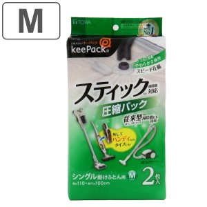 布団圧縮袋 ふとん圧縮パック Mサイズ 2枚入 スティック掃除機対応 （ ふとん 布団 シングル 収納 圧縮袋 収納袋 スティック掃除機 キャ