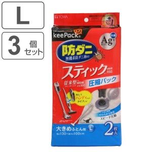 布団圧縮袋 防ダニ銀抗菌ふとん圧縮パックL 2枚入×3個セット スティック掃除機対応 （ ふとん 布団 シングル ダブル 収納 圧縮袋 収納袋