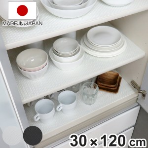 食器棚シート 30×120cm マルチシート キッチン （ 食器棚 シート 日本製 滑り止めシート 厚手 ずれにくい すべり止め ランチョンマット 
