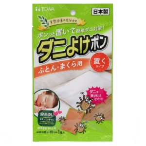 ダニ除けシート ダニ除けポン 布団用 防虫 （ ダニシート 防ダニ 忌避剤 虫除け 布団 枕 ソファ 天然由来 レモンユーカリ 殺虫剤不使用 