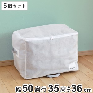 収納袋 ベーシック収納 Mサイズ 幅50×奥行35×高さ36cm 5個セット クローゼット収納 （ 衣類 収納 収納ケース 布団収納ケース 毛布 タオ