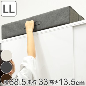 収納ボックス 幅68.5×奥行33×高さ13.5cm LL ストレリアカチオン 布 フタ付き ベッド下 ラック （ 収納 ベッド下収納 天袋 布製 ファブ