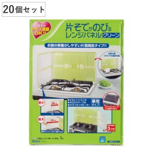 レンジガード 20個セット 油跳ね防止 かたそでが伸びる レンジパネル グリーン （ 油はね防止 油はねガード コンロ ガスコンロ キッチン 