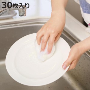 キッチンスポンジ 使い捨てスポンジ 30枚入 （ 使い捨て スポンジ キッチン 食器用スポンジ 食器洗いスポンジ 泡立ち 食器用 グラス用 食