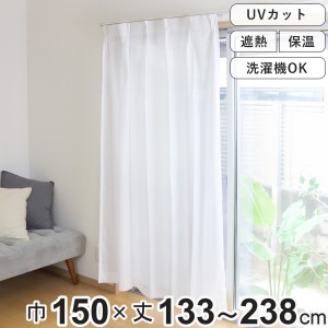 レースカーテン UVカット プライバシー 幅150×丈133〜238cm 1枚入り （ カーテン レース シアーカーテン ボイルレースカーテン 既製品 