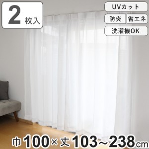 レースカーテン 防炎 UVカット 幅100×丈103〜238cm 2枚組 （ カーテン レース シアーカーテン ボイルレースカーテン 既製品 両開き 省エ