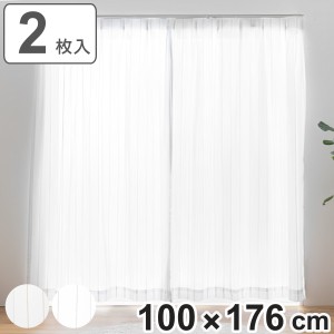 レースカーテン UVカット ミラーレースカーテン 100×176cm 2枚組 （ カーテン レース シアーカーテン ボイルレースカーテン 既製品 両開