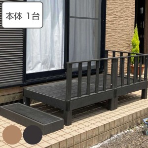 ウッドデッキ 本体 人工木 （ ガーデンデッキ 人工木デッキ 樹脂 DIY ウッドパネル 縁台 90×90cm 0.25坪 掃き出し窓 連結 人工木材 バル