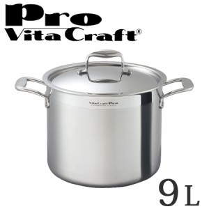 Vita Craft　ビタクラフト 寸胴鍋　両手鍋　9L　プロ　No.0213　IH対応　業務用 （ 送料無料 無水調理 無油調理 VitaCraft　Pro　ガス火