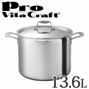 Vita Craft　ビタクラフト 寸胴鍋　両手鍋　13.6L　プロ　No.0214　IH対応　業務用 （ 送料無料 無水調理 無油調理 VitaCraft　Pro　ガス