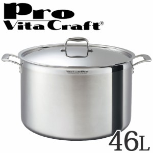 Vita Craft　ビタクラフト 半寸胴鍋　両手鍋　46L　プロ　No.0229　IH対応　業務用 （ 送料無料 無水調理 無油調理 VitaCraft　Pro　ガス