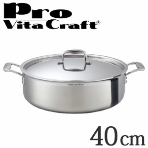 Vita Craft　ビタクラフト 外輪鍋　両手鍋　40cm　プロ　16L　No.0238　IH対応　業務用 （ 送料無料 無水調理 無油調理 VitaCraft　Pro　