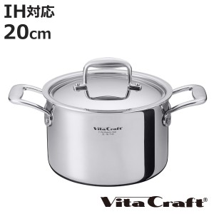 Vita Craft 両手鍋 20cm IH対応 Nシリーズ ステンレス製 （ ビタクラフト ガス火対応 鍋 無水調理 両手なべ 蓋付き 20センチ 無水鍋 調理