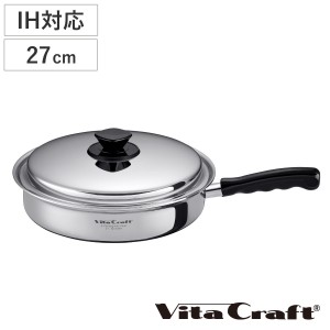 Vita Craft フライパン 27.0cm IH対応 Vシリーズ ステンレス製 （ ビタクラフト ガス火対応 無水調理 片手鍋 鍋 蓋付き 27センチ 無水鍋 