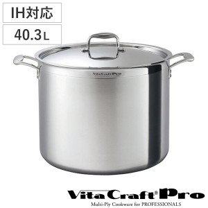 Vita Craft 寸胴鍋 40.3L IH対応 ビタクラフトプロ No.0218 業務用 両手鍋 （ ビタクラフト ガス火対応 両手なべ 深型鍋 厨房用品 厨房器