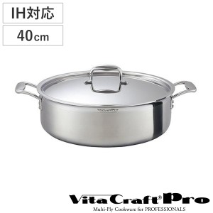 Vita Craft 外輪鍋 40cm IH対応 ビタクラフトプロ No.0238 業務用 両手鍋 （ ビタクラフト ガス火対応 両手なべ 無水調理 無油調理 浅型