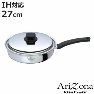 Vita Craft フライパン 27cm IH対応 アリゾナ 蓋付き （ ビタクラフト Arizona ガス火対応 無水調理 鍋 万能鍋 片手鍋 27センチ 無水鍋 