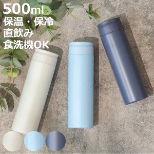 水筒 500ml パッキン一体 フォルテック スクリュー栓シームレスマグボトル （ 食洗機対応 保温 保冷 直飲み スクリュー マグボトル 食洗