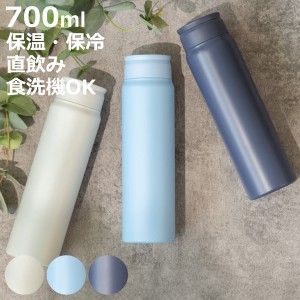 水筒 700ml パッキン一体 フォルテック スクリュー栓シームレスマグボトル （ 食洗機対応 保温 保冷 直飲み スクリュー マグボトル 食洗