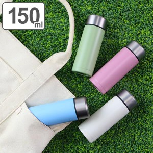 水筒 ステンレス コップ1杯持ち歩き プチボトル 150ml ミニ ( 保温 保冷 ミニボトル ボトル コンパクト 直飲み スリム ポケット ミニサ