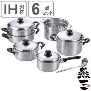 調理器具 6点セット 燕三 IHキッチンセットB 日本製 （ IH対応 ガス火対応 両手鍋 片手鍋 パスタ鍋 蒸し器 お玉付き 燕三条 ステンレス製