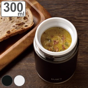 水筒 スープジャー 300ml イミオ ランチポット （ 保温 保冷 スープポット フードポット ランチジャー お弁当 弁当 ステンレス スープボ
