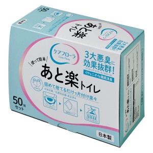 簡易トイレ 介護 防災兼用 あと楽トイレ 50回分 （ 災害 トイレ 消臭 抗菌 非常用 凝固剤 防災 非常時 緊急用 防災グッズ 簡易 手袋付き 