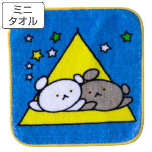 ミニタオル こぐまちゃん 15×15cm 星空さんかく （ ハンドタオル 手拭き 絵本 キャラクター ハンカチ タオルハンカチ 綿100 ウォッシュ