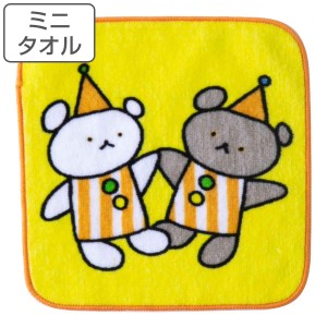 ミニタオル こぐまちゃん 15×15cm さよならさんかく （ ハンドタオル 手拭き 絵本 キャラクター ハンカチ タオルハンカチ 綿100 ウォッ