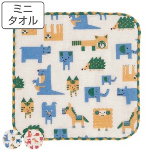 ミニタオル 15×15cm ブロックアニマル （ ハンドタオル タオル 手拭き ハンカチ タオルハンカチ 綿100 ウォッシュタオル 手ふき 手洗い 